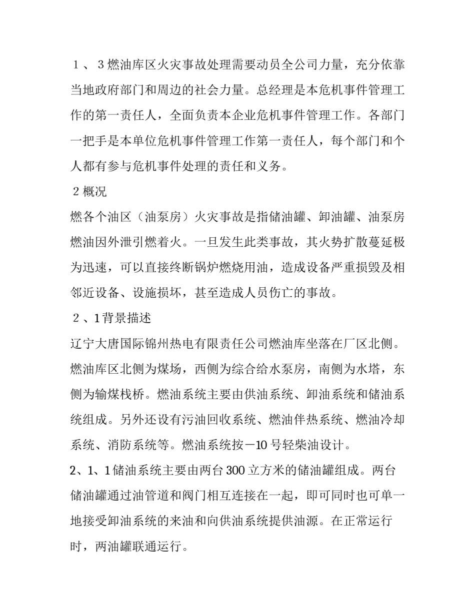 2023年消防应急演练方案及流程 2023年消防应急演练计划(六篇)_第1页