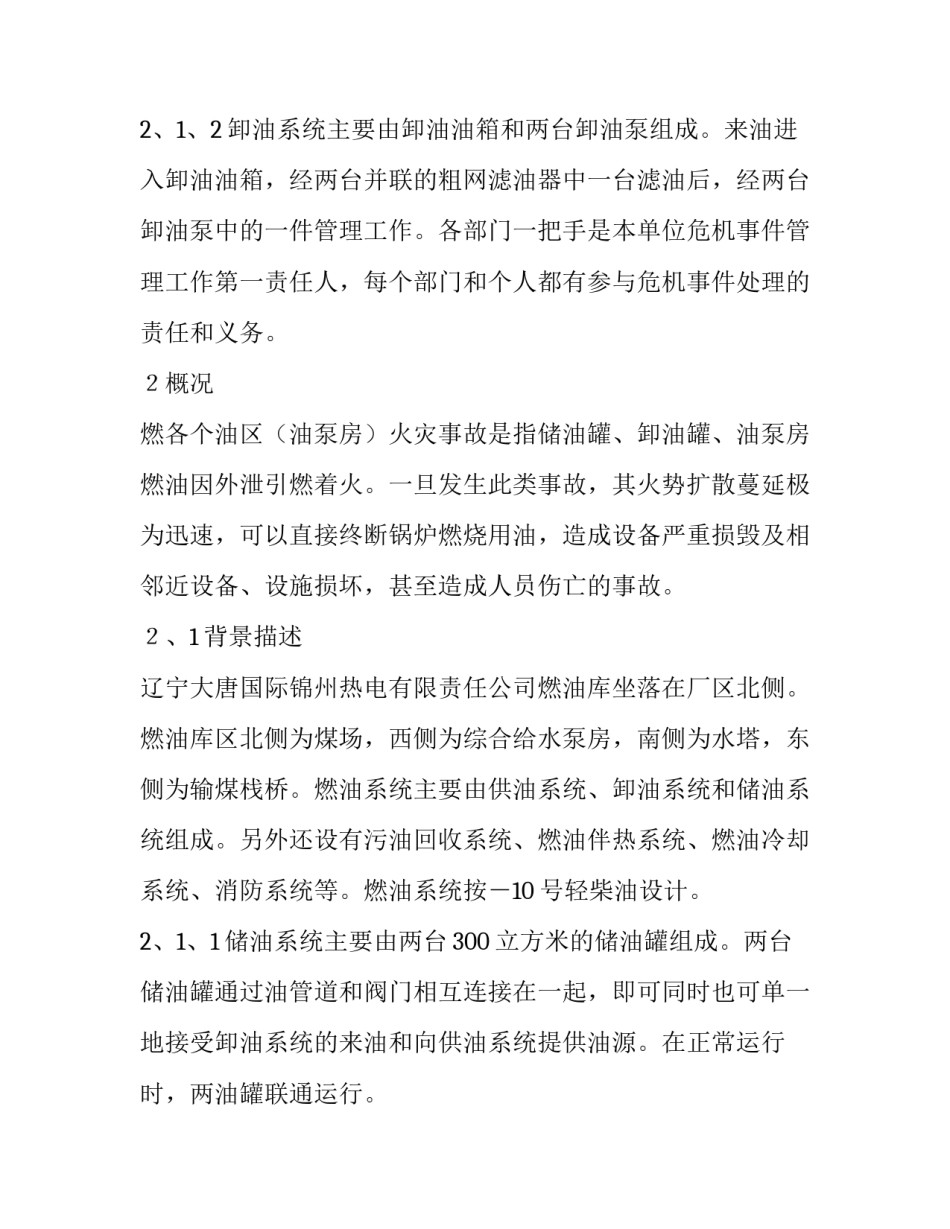 2023年消防应急演练方案及流程 2023年消防应急演练计划(六篇)_第2页