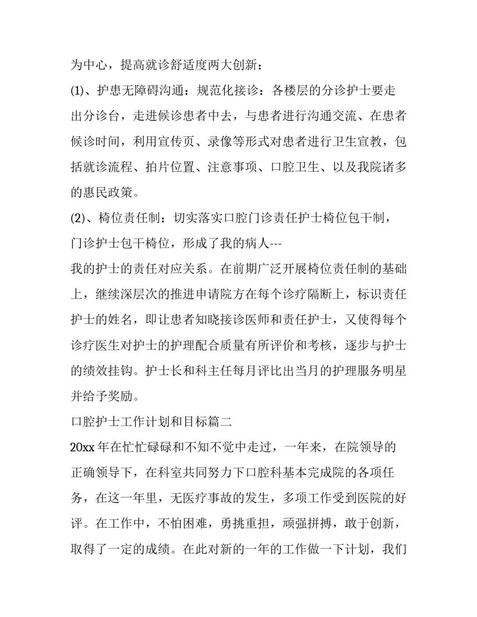 口腔护士工作计划和目标(实用14篇)_第2页