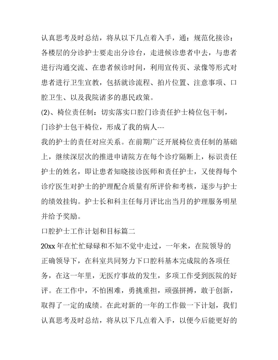 口腔护士工作计划和目标(实用14篇)_第3页