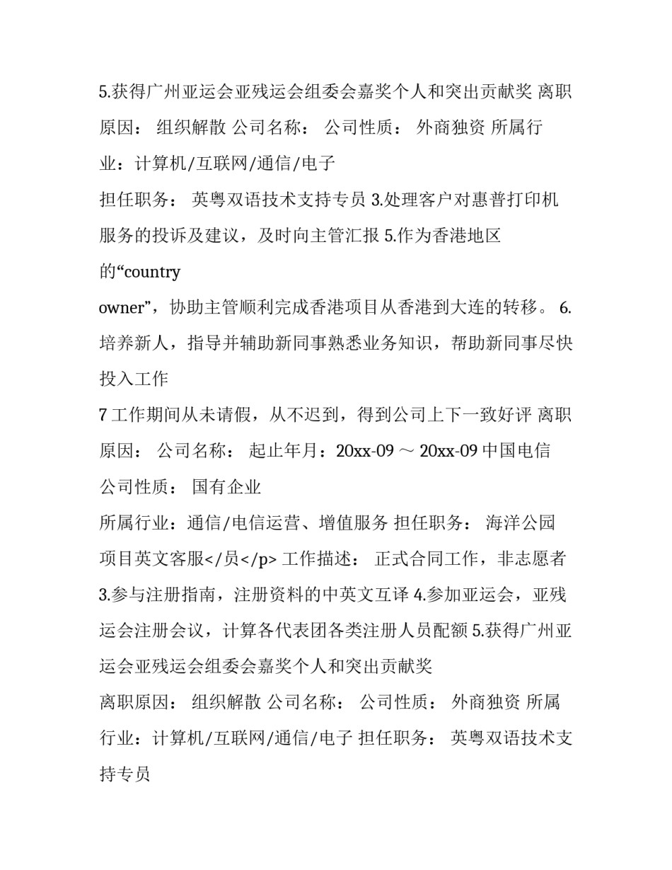 最新英语小学教师个人简历(优秀6篇)_第2页