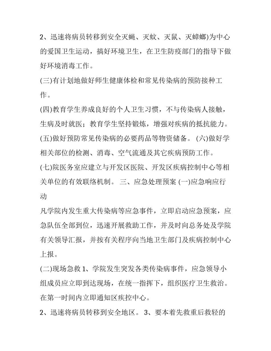 2023年学校疫情防控应急预案演练方案怎么写 学校疫情防控应急演练的内容(5篇)_第3页