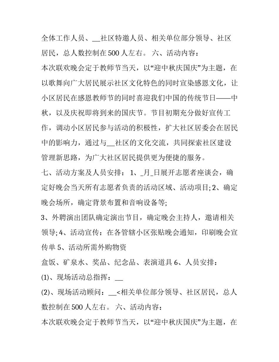 2023年景区国庆节策划方案(5篇)_第2页