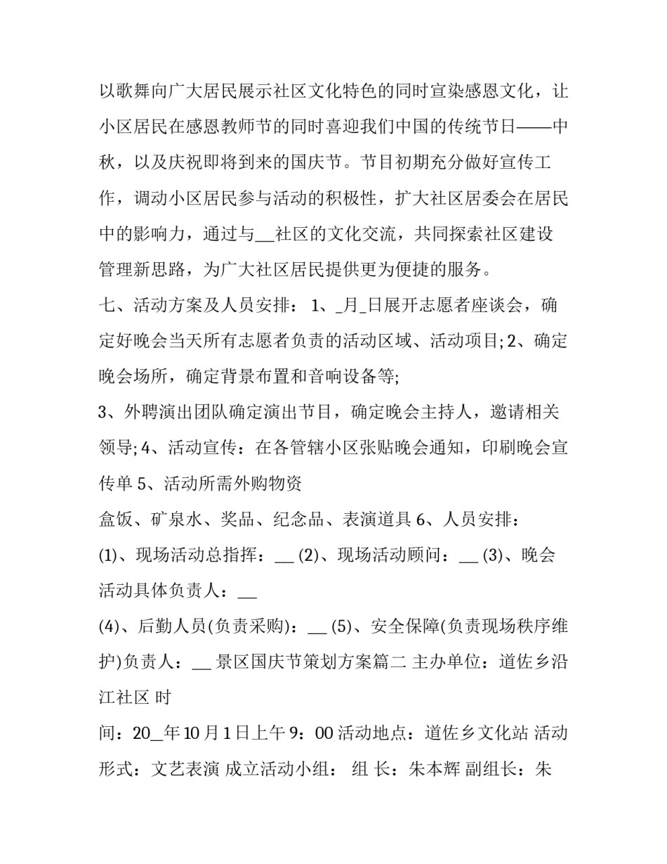 2023年景区国庆节策划方案(5篇)_第3页