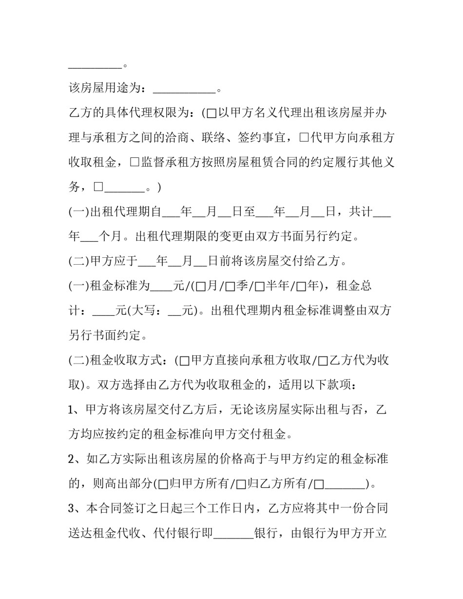 2023年房屋出租代理合同自如(七篇)_第3页
