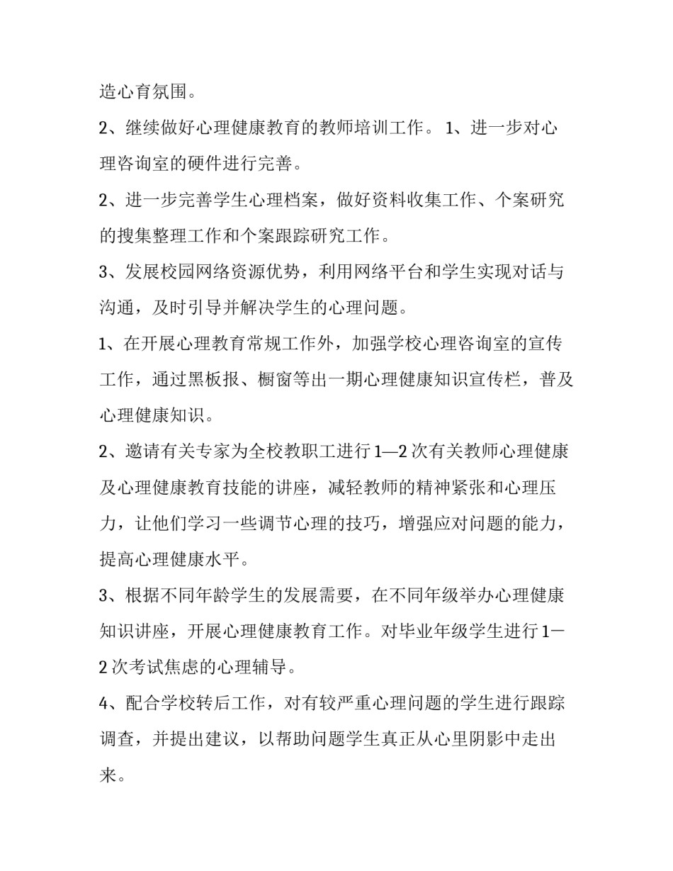 最新工会女职工工作计划(8篇)_第2页