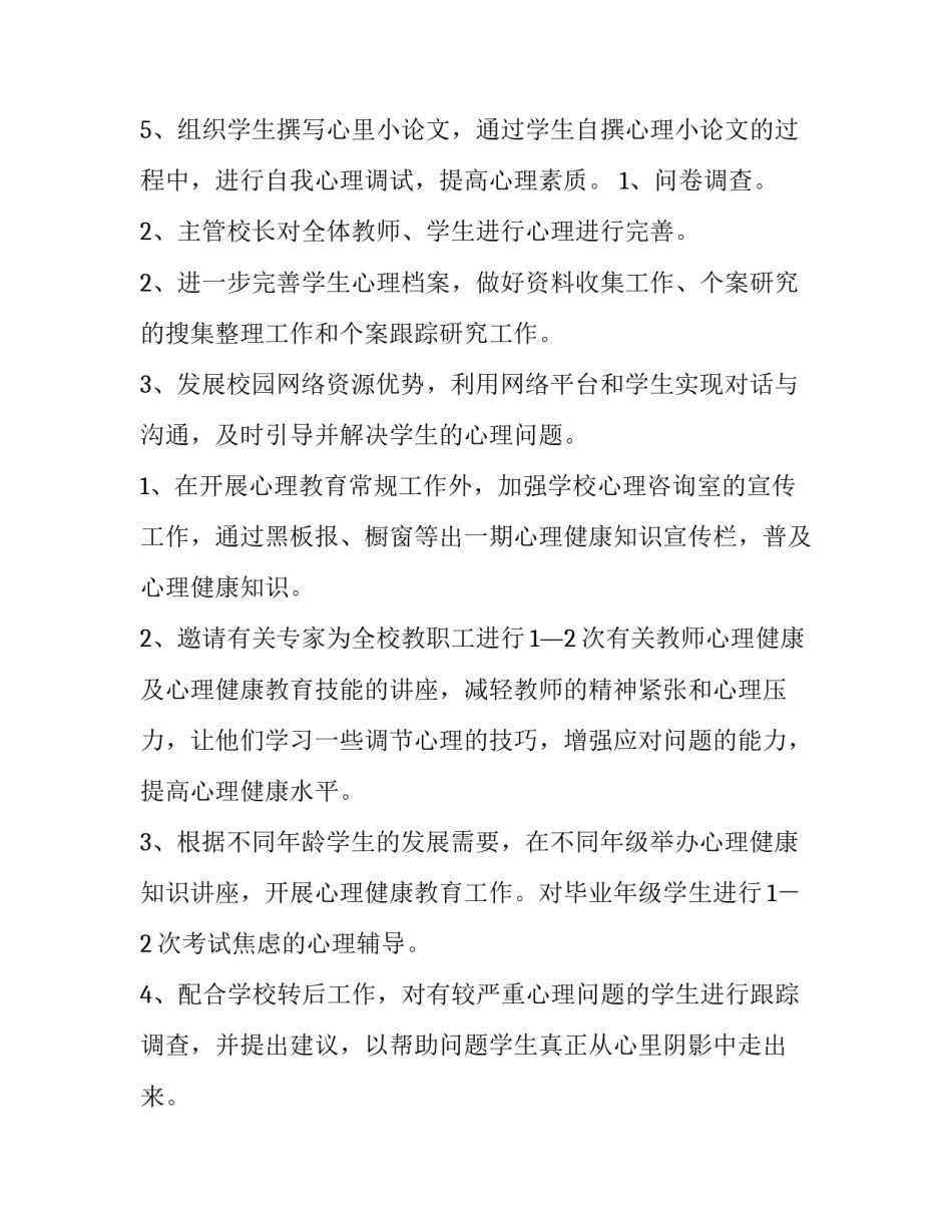 最新工会女职工工作计划(8篇)_第3页