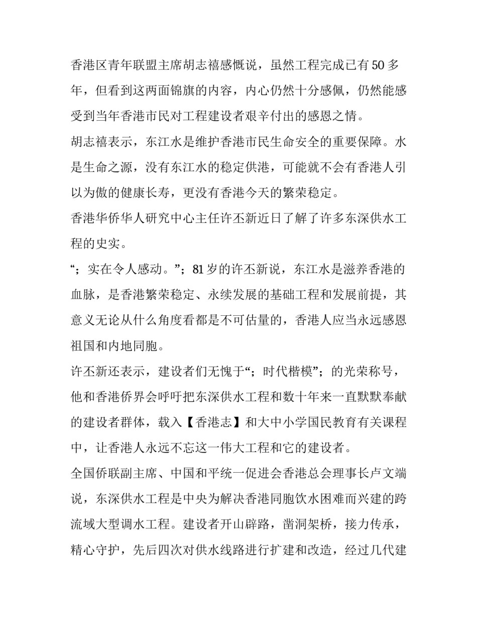 最新工程建设者演讲稿十网 东深供水工程建设者时代楷模观后感(模板5篇)_第2页