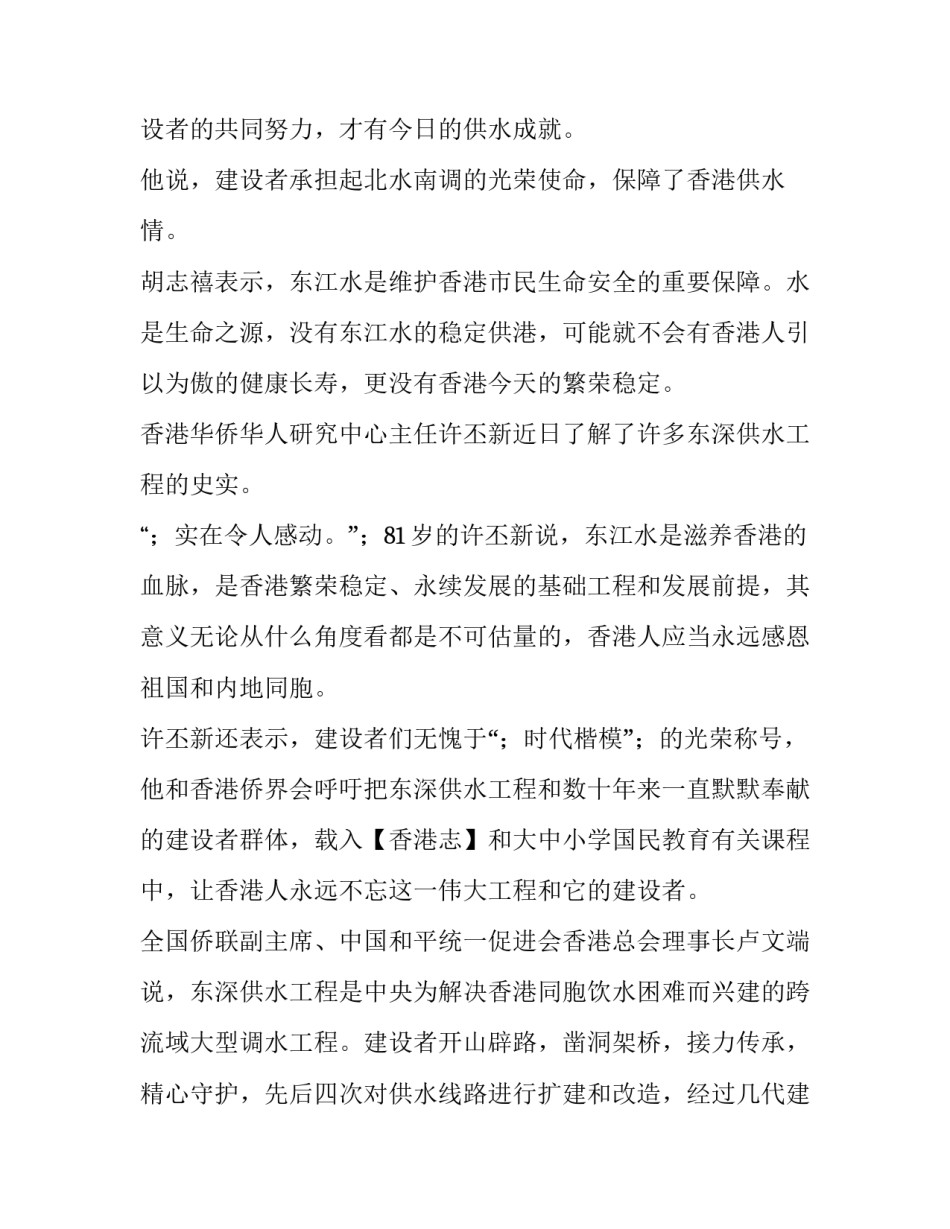 最新工程建设者演讲稿十网 东深供水工程建设者时代楷模观后感(模板5篇)_第3页