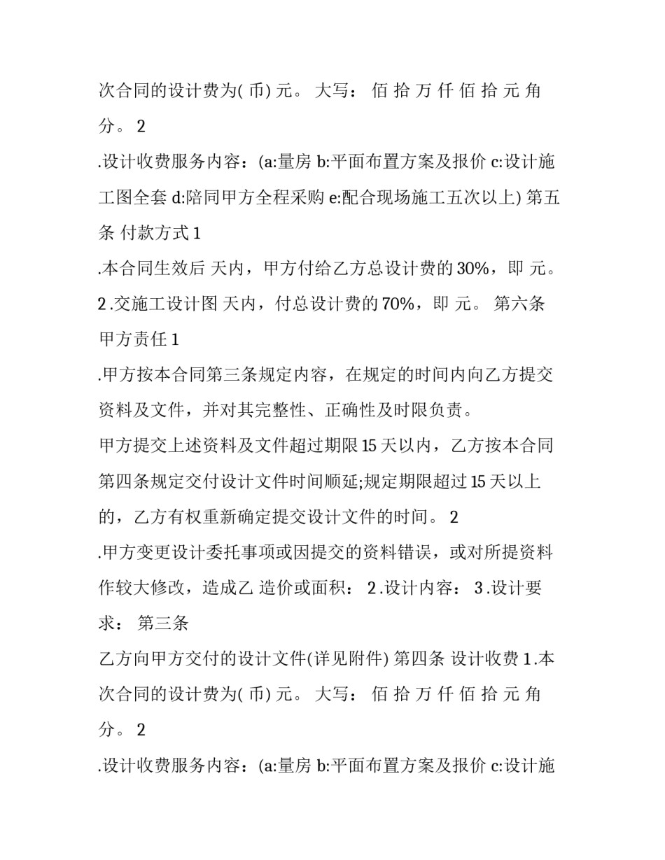 2023年装修设计合同 装修设计合同(十六篇)_第2页