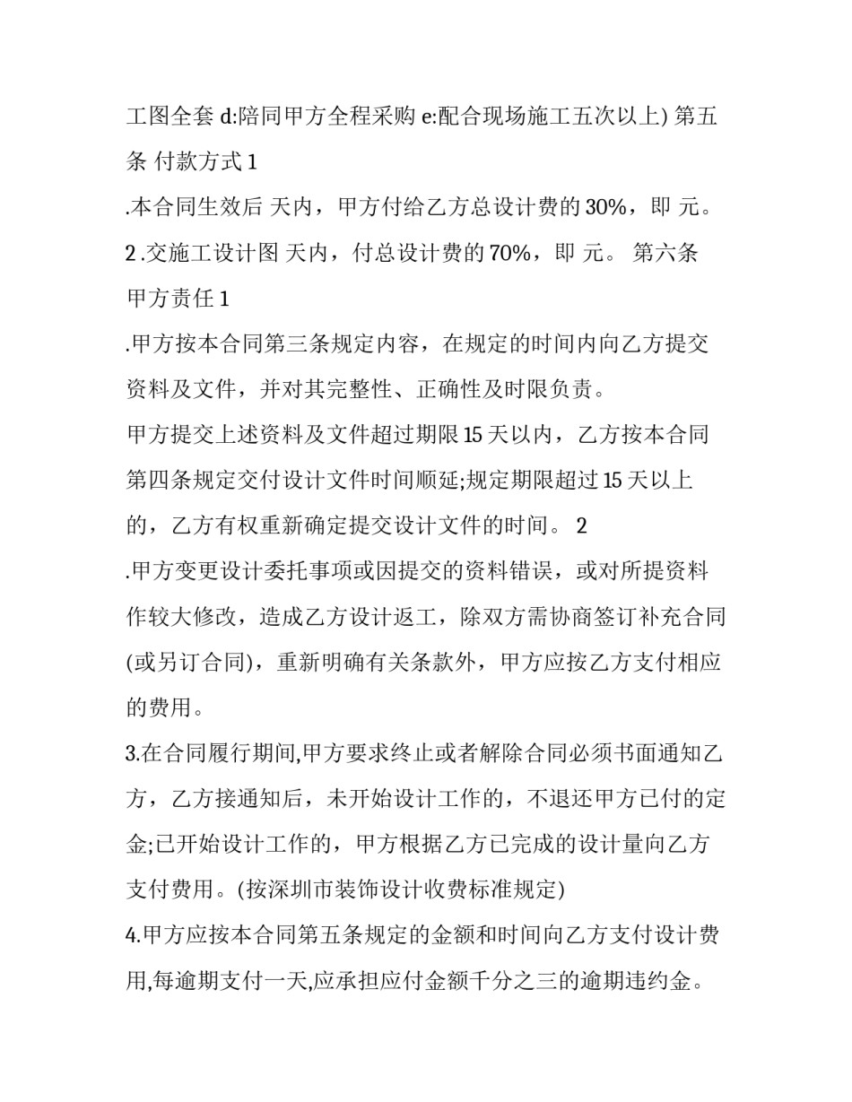 2023年装修设计合同 装修设计合同(十六篇)_第3页
