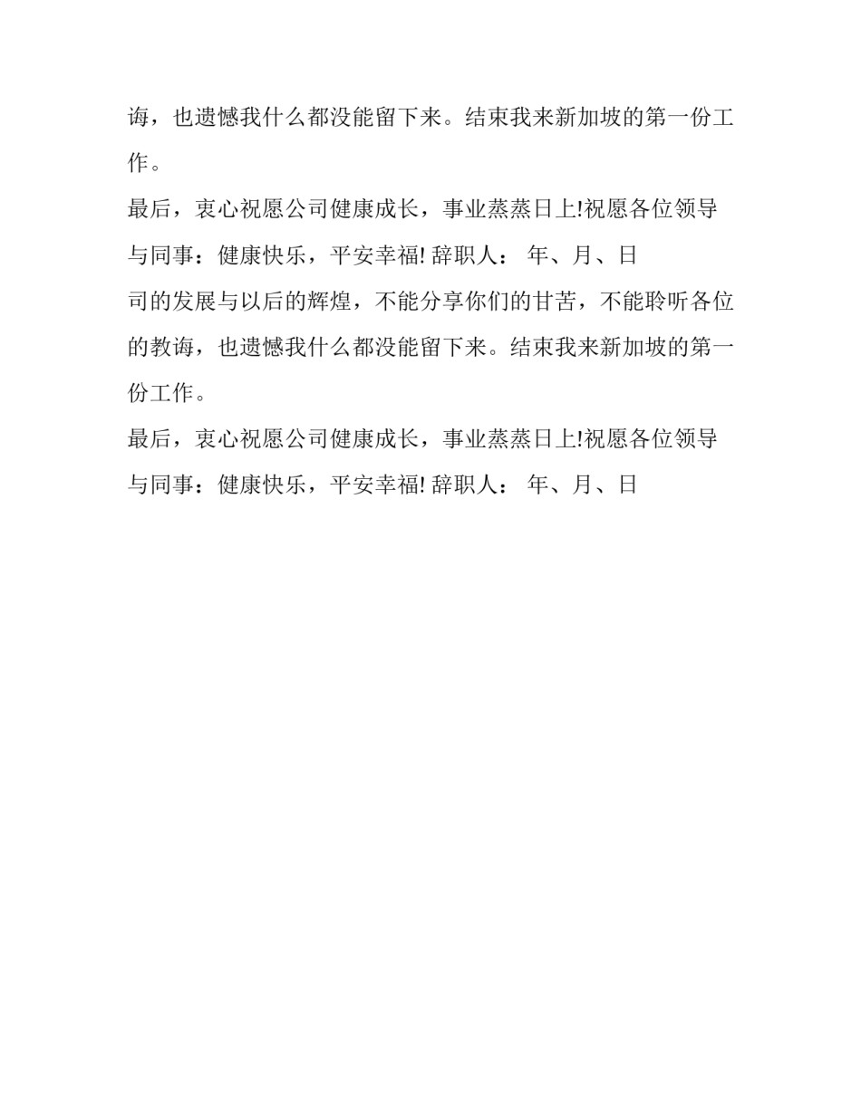 个人原因辞职报告范本_第2页