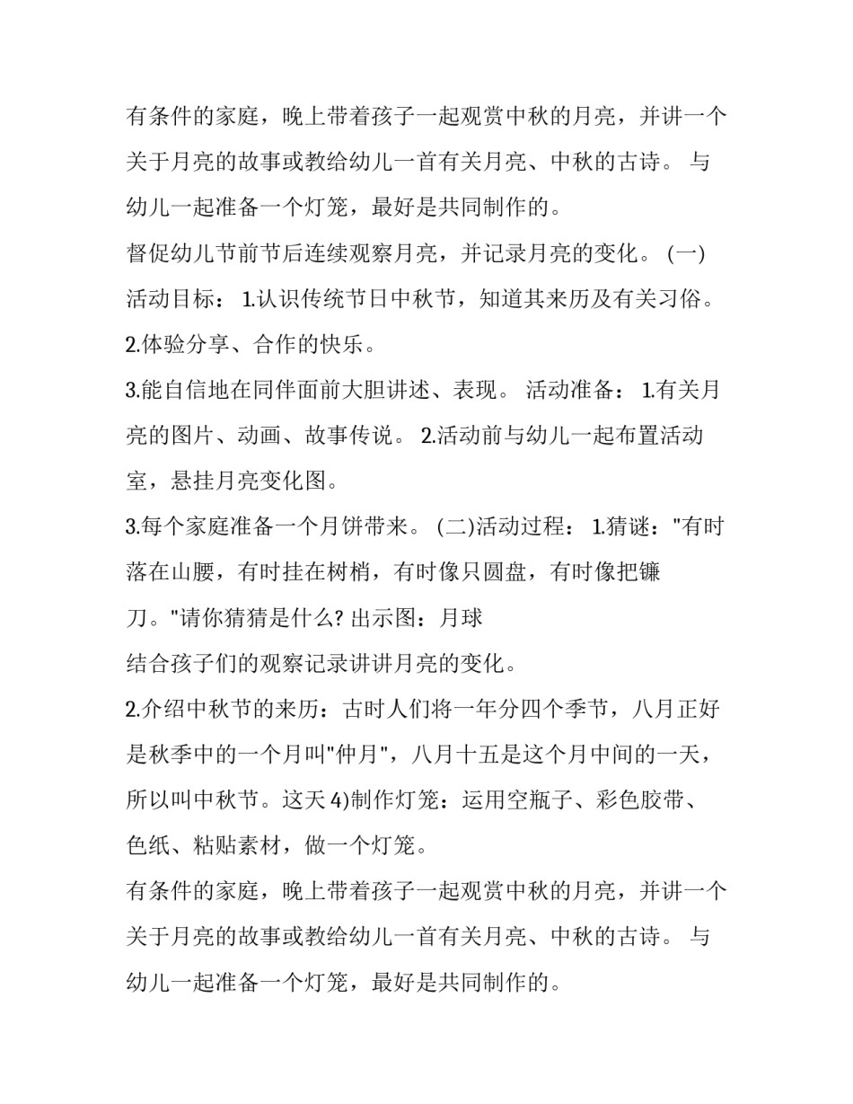 中秋活动方案中班(4篇)_第2页