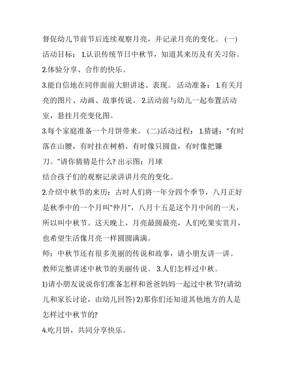 中秋活动方案中班(4篇)_第3页