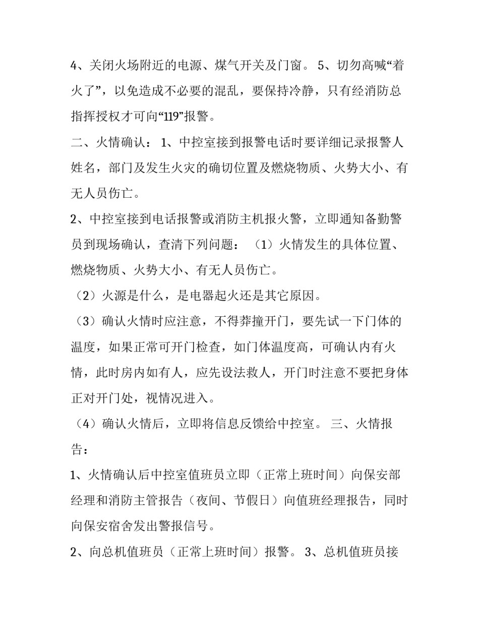 2023年消防安全应急演练实施方案分享稿 2023年消防应急演练计划(5篇)_第2页