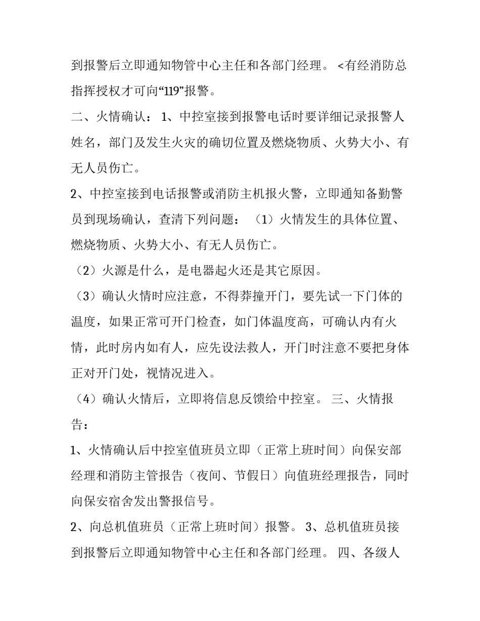 2023年消防安全应急演练实施方案分享稿 2023年消防应急演练计划(5篇)_第3页