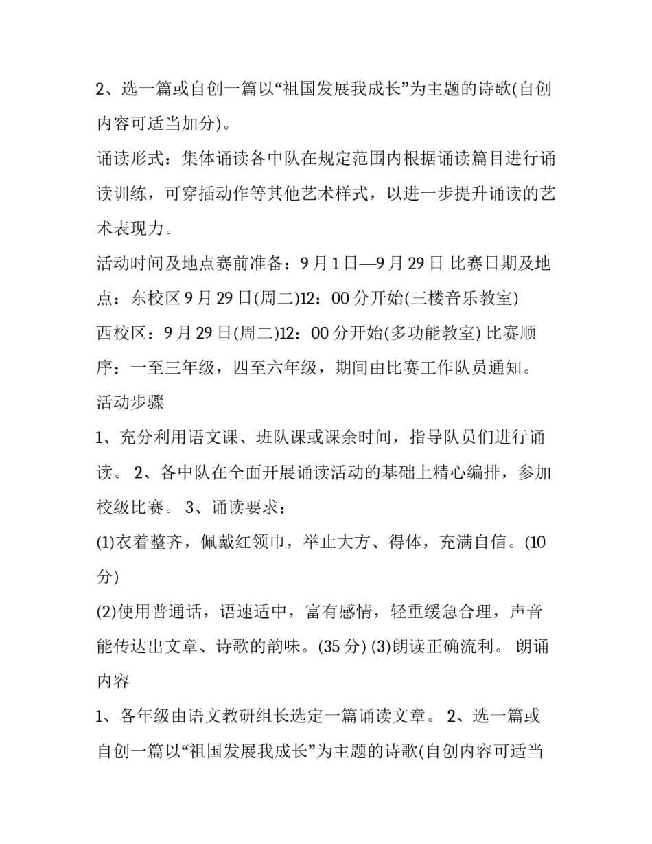 小班幼儿园国庆节活动方案(五篇)_第2页