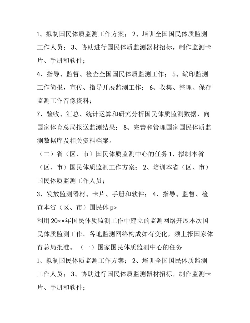 国民体质监测工作计划_第2页