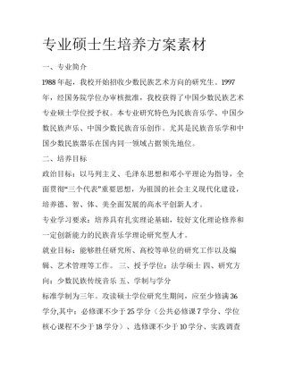 专业硕士生培养方案素材