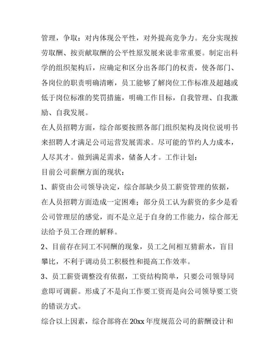 最新综合部工作计划和目标 综合部工作计划(优质14篇)_第2页