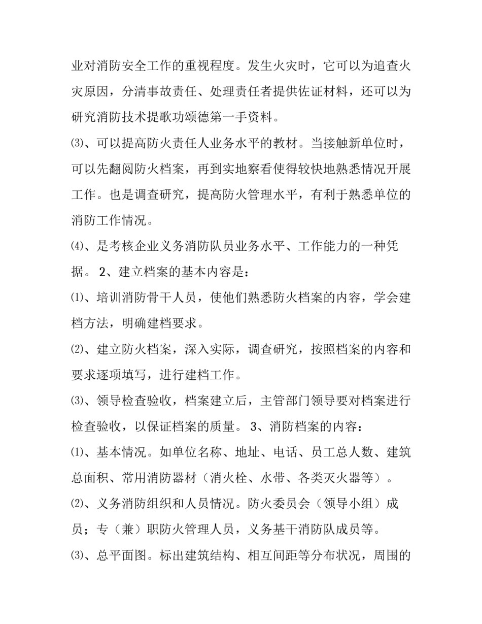 2023年消防安全应急疏散演练实施方案及流程 消防演练紧急疏散方案及流程(五篇)_第2页