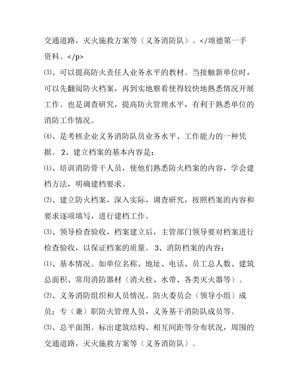 2023年消防安全应急疏散演练实施方案及流程 消防演练紧急疏散方案及流程(五篇)_第3页