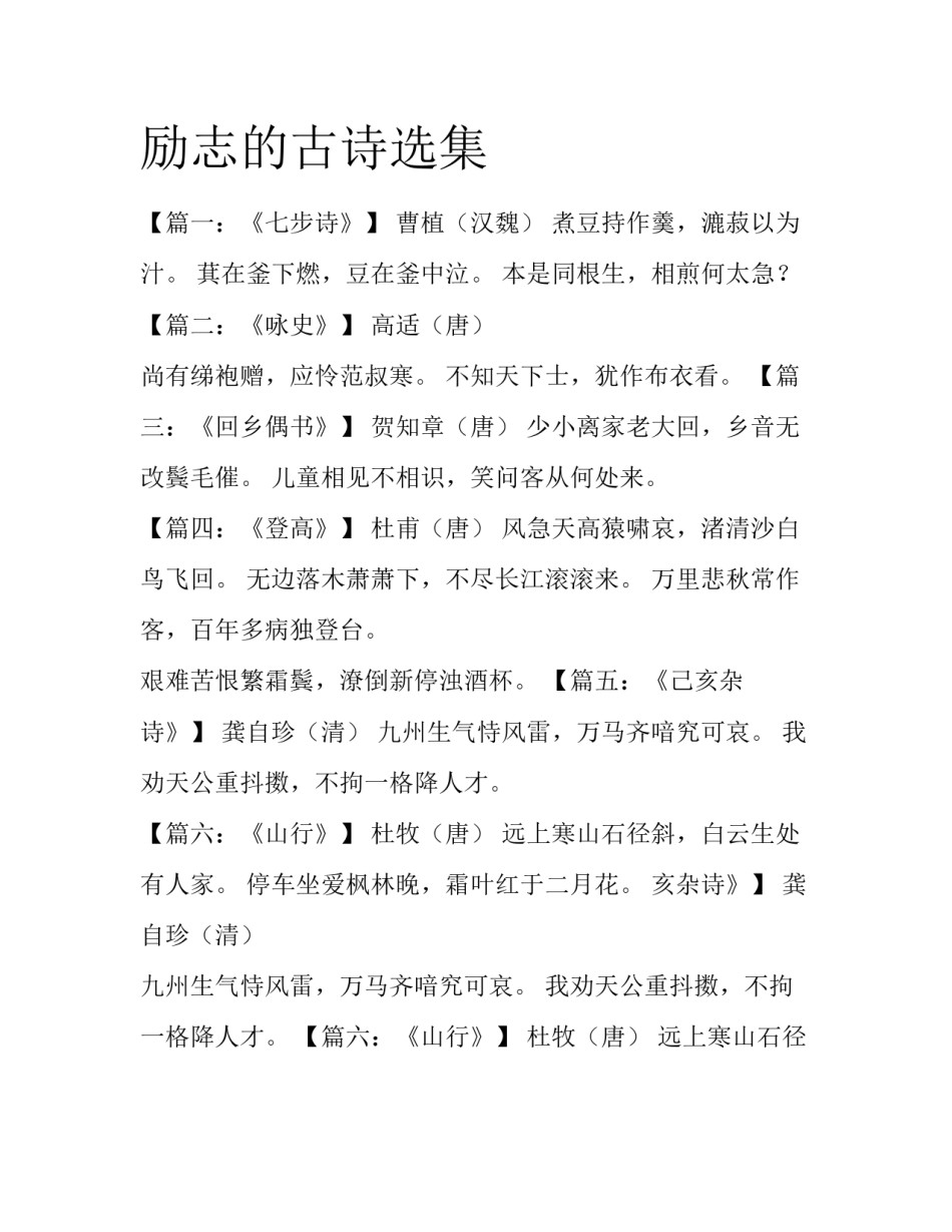 励志的古诗选集_第1页