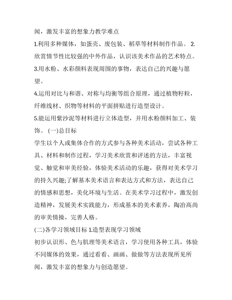 最新老师年度工作计划(实用14篇)_第3页