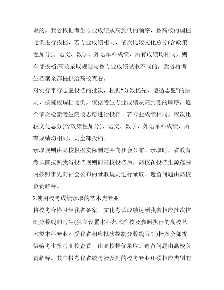 河北艺术职业学校招生简章 河北艺术类招生计划(三篇)_第2页