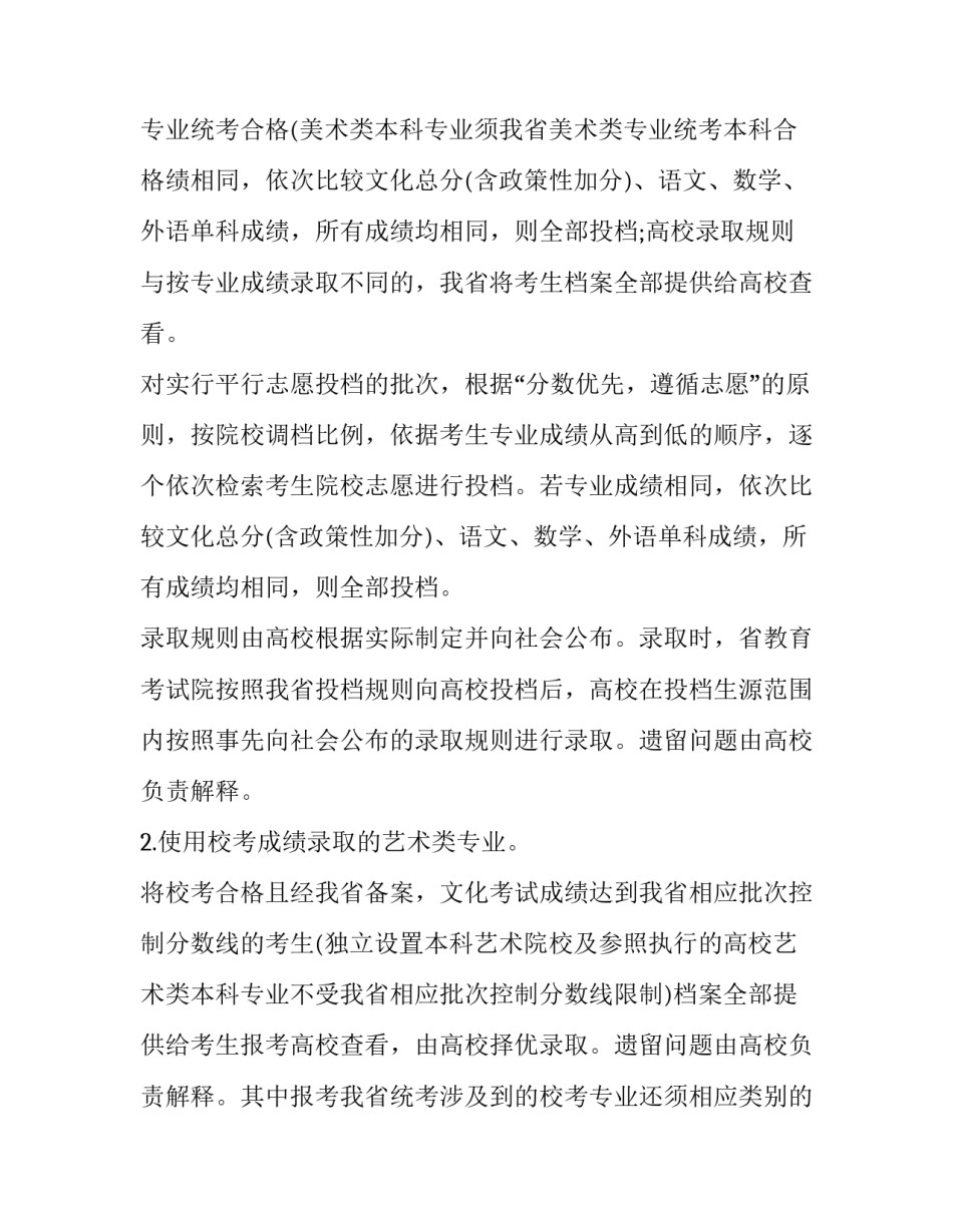 河北艺术职业学校招生简章 河北艺术类招生计划(三篇)_第3页