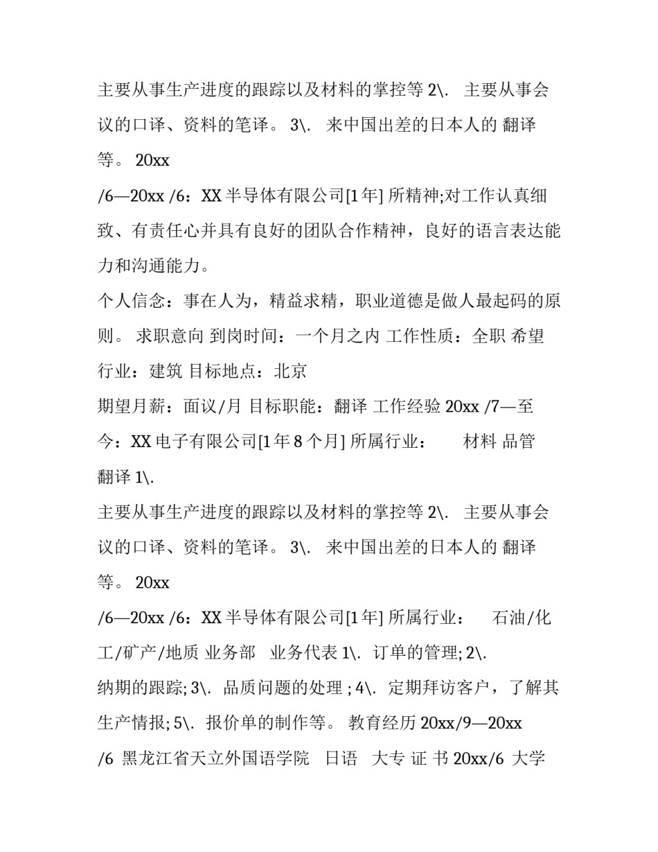 品管翻译个人简历模板_第2页