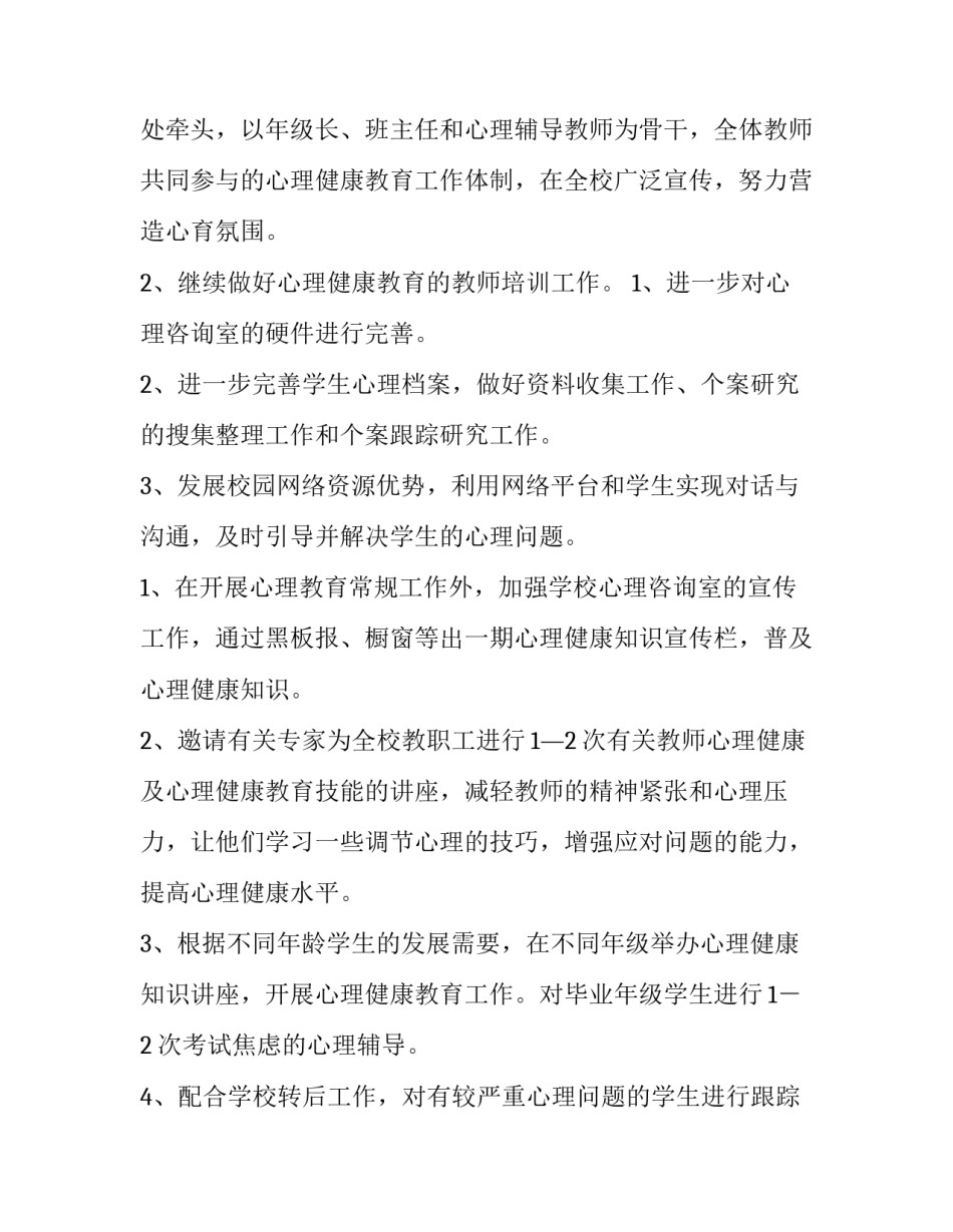 最新职工年度工作计划 职工工作计划读后感(8篇)_第2页