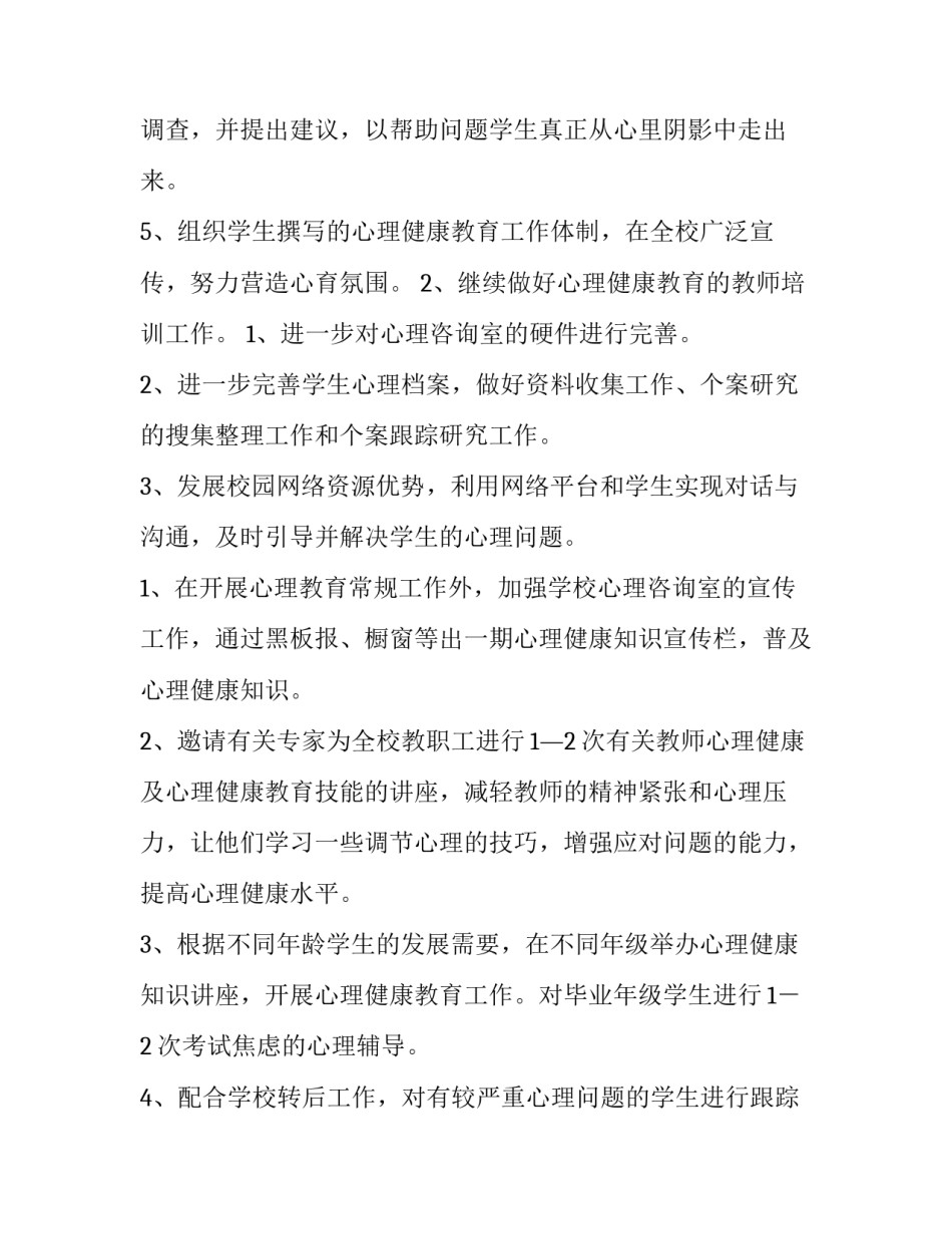 最新职工年度工作计划 职工工作计划读后感(8篇)_第3页