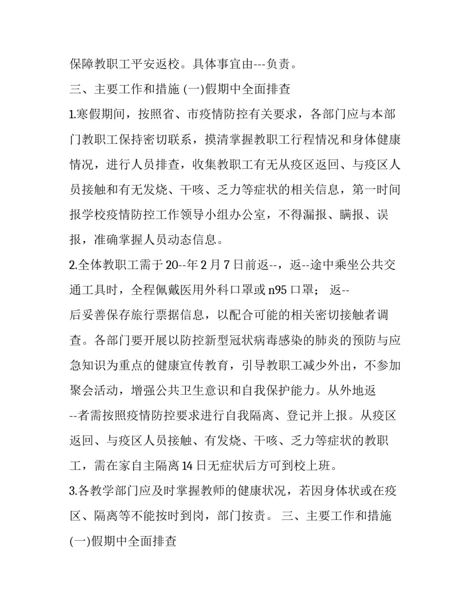 2023年学校疫情防控应急演练预案方案 学校开学疫情防控应急演练方案(五篇)_第2页