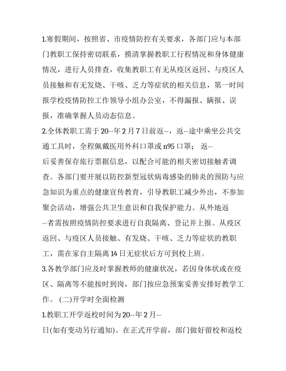 2023年学校疫情防控应急演练预案方案 学校开学疫情防控应急演练方案(五篇)_第3页