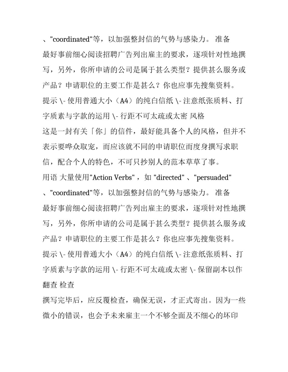 求职信的撰写要点_第2页