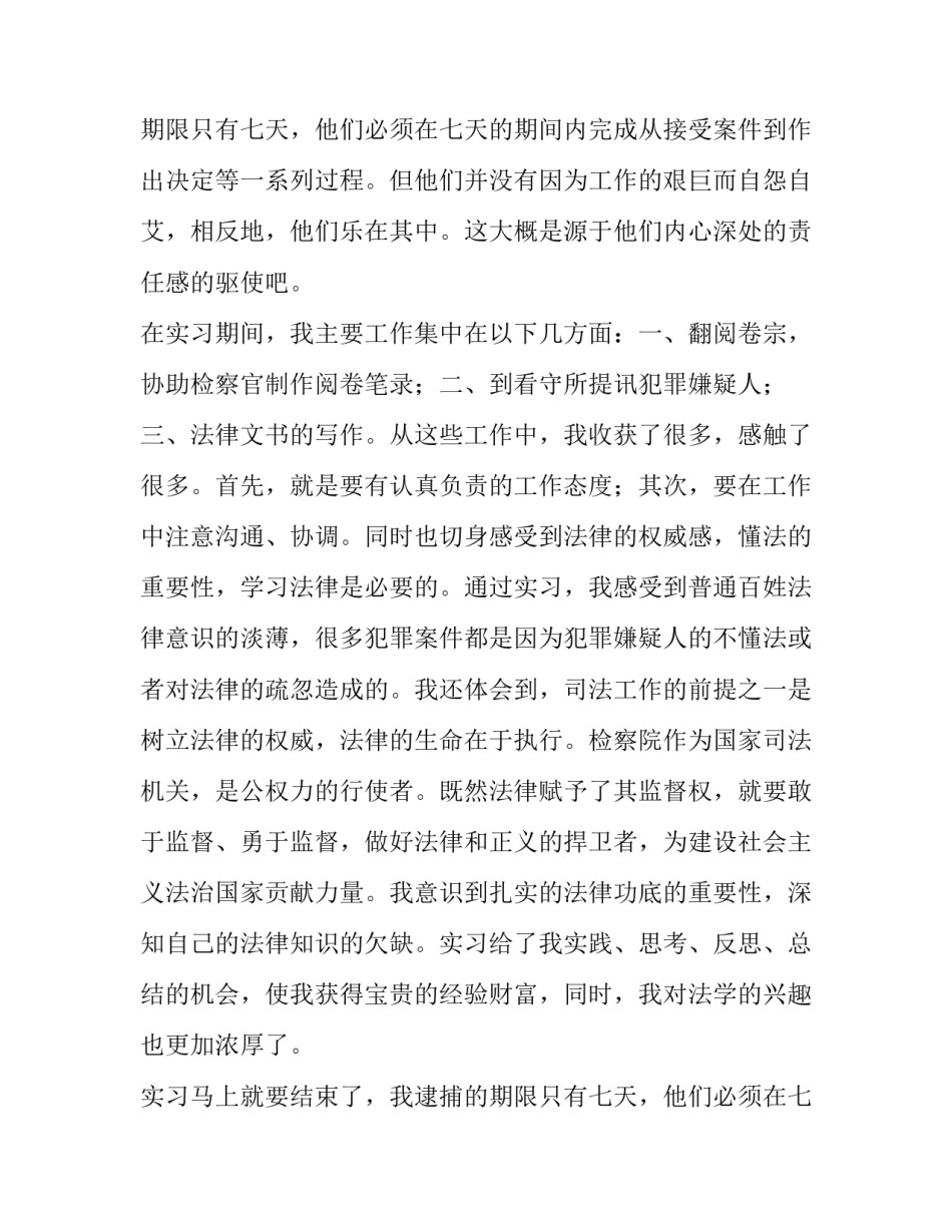 检察院实践报告(优秀11篇)_第2页