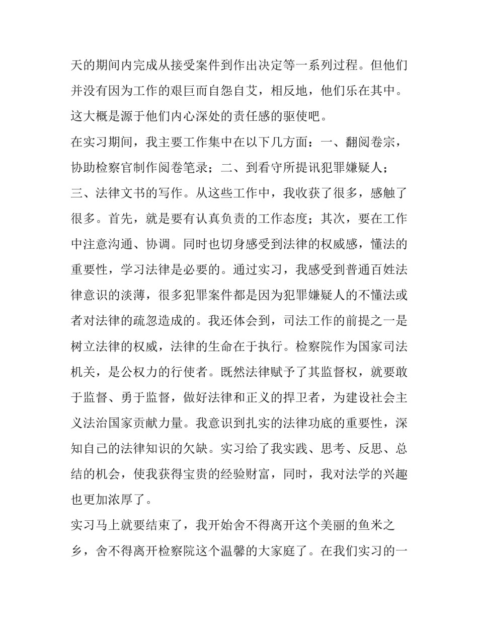 检察院实践报告(优秀11篇)_第3页