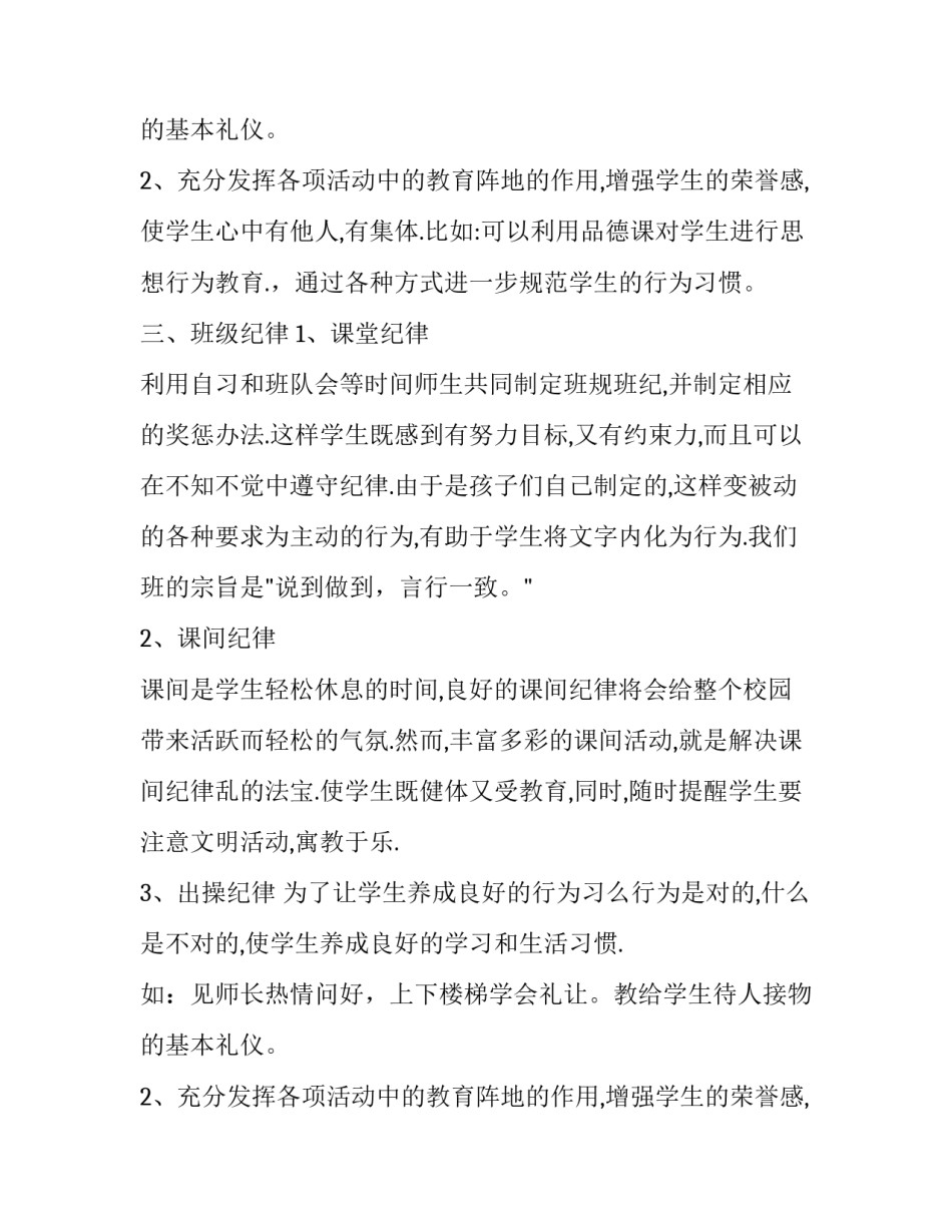 二年级班主任工作计划书方案_第2页