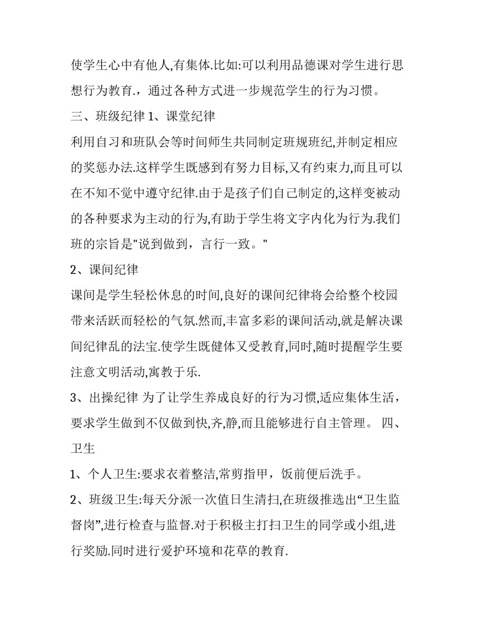 二年级班主任工作计划书方案_第3页