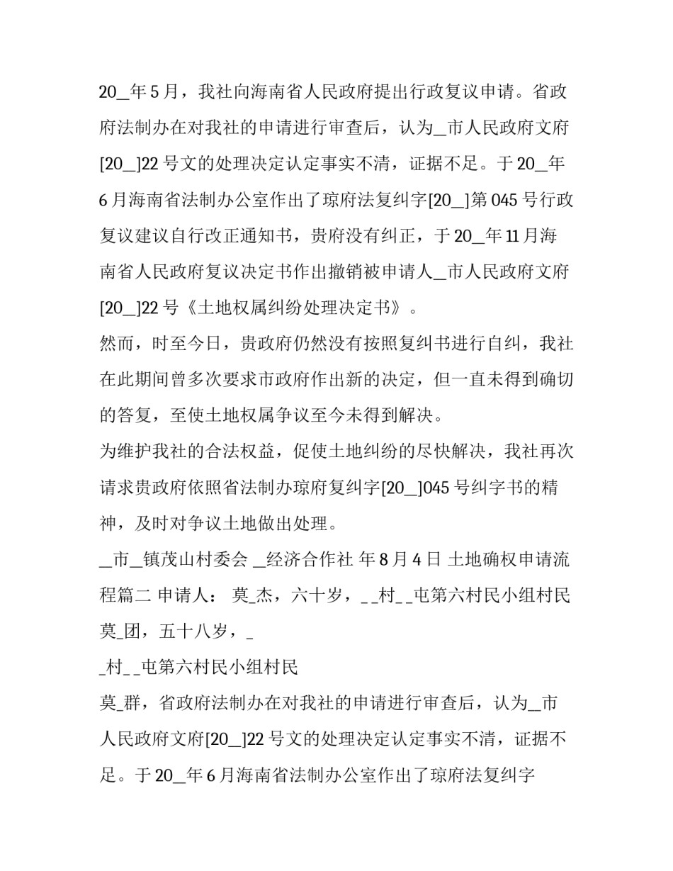 2023年土地确权申请流程(9篇)_第2页