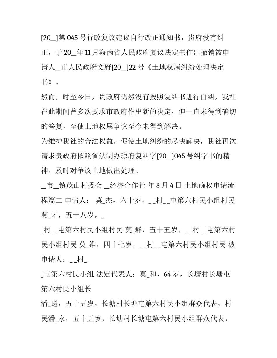 2023年土地确权申请流程(9篇)_第3页