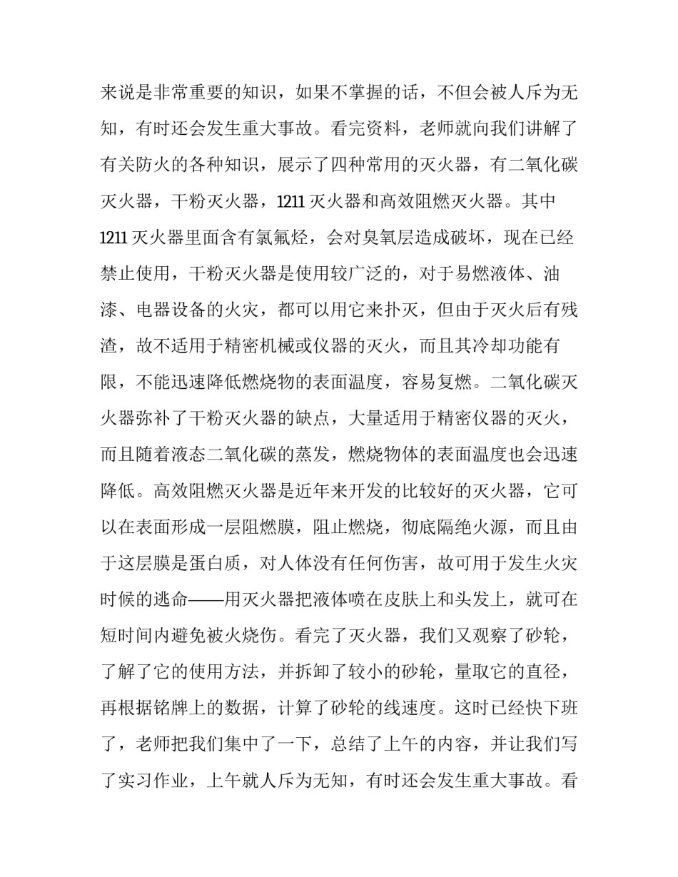 最新数控机床实训报告(优质5篇)_第2页