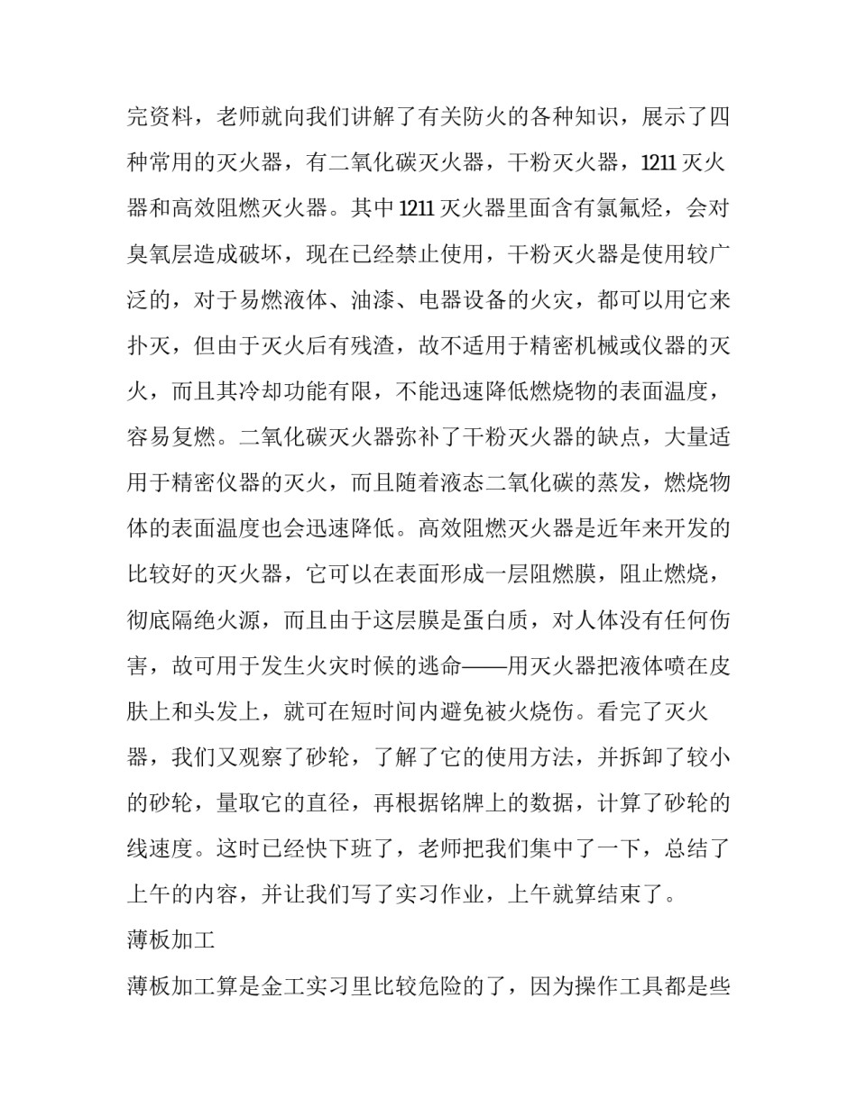 最新数控机床实训报告(优质5篇)_第3页