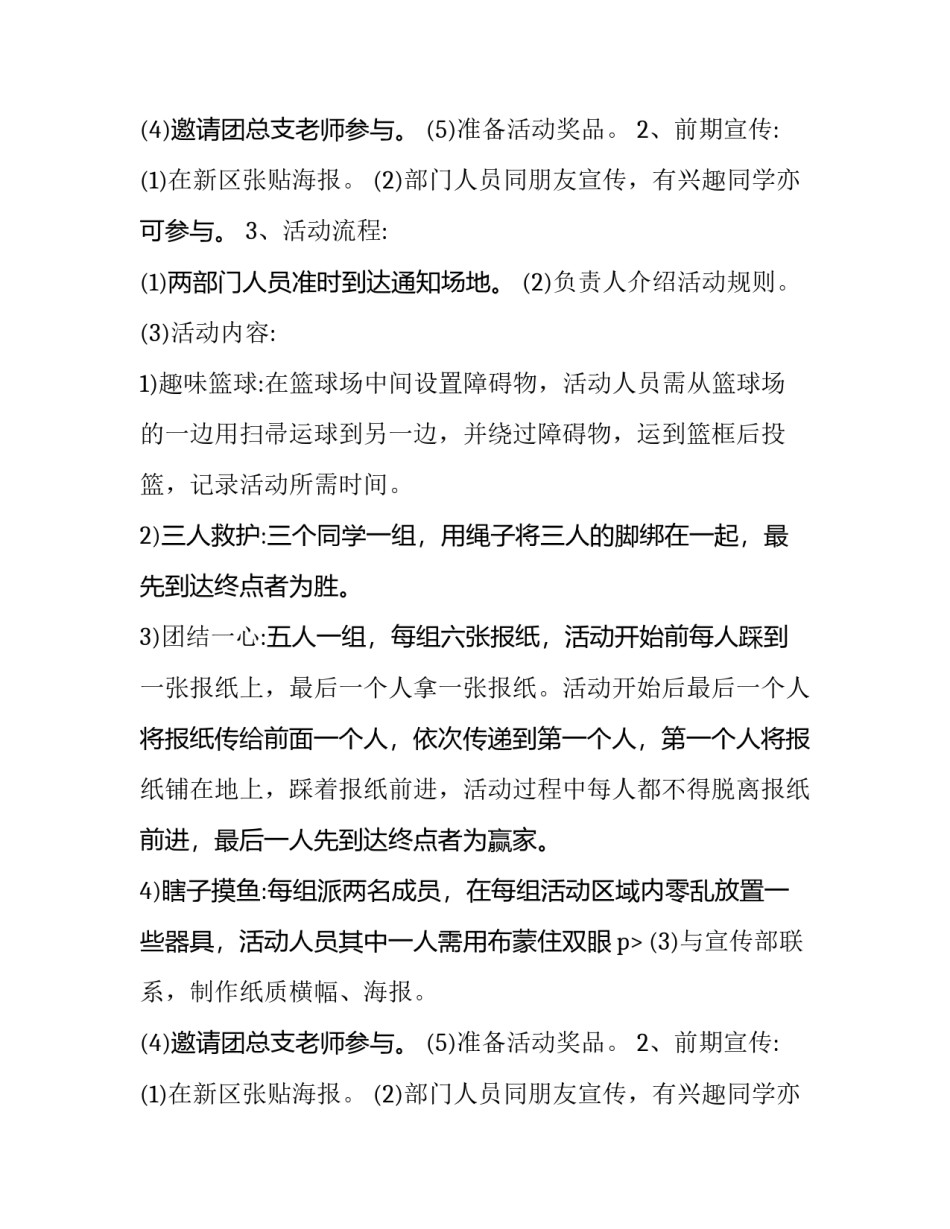 联谊活动的策划方案 联谊策划活动方案(通用12篇)_第2页
