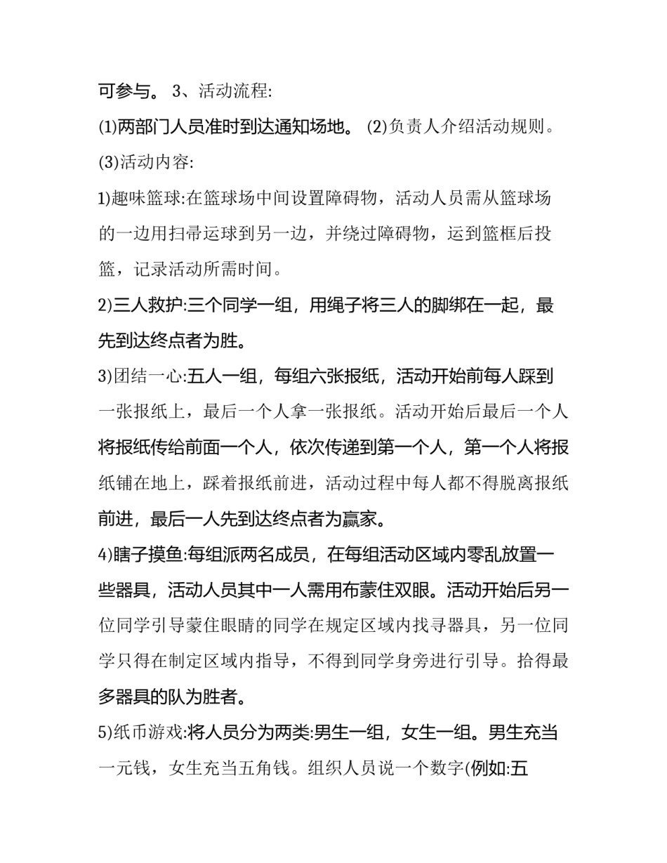 联谊活动的策划方案 联谊策划活动方案(通用12篇)_第3页