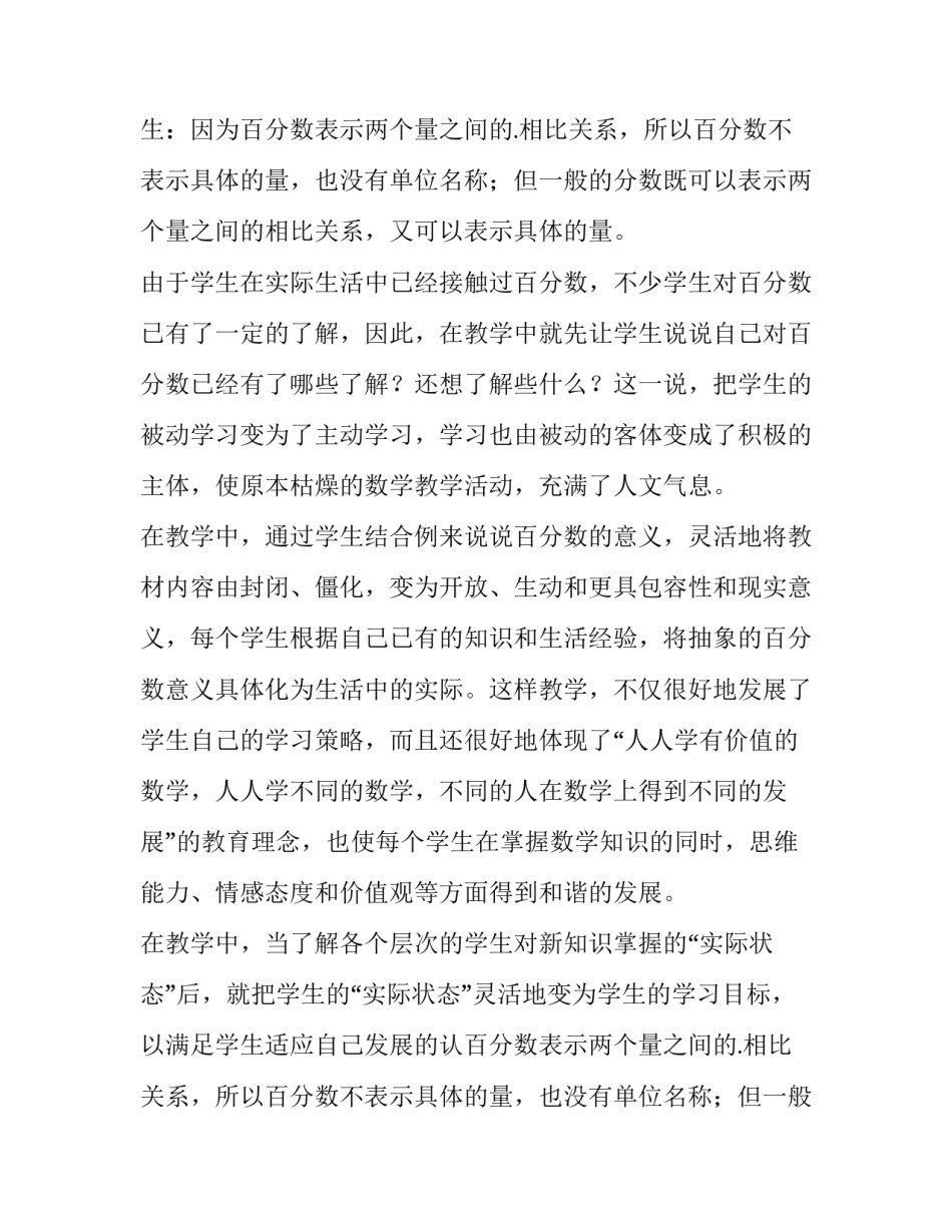 百分数的意义反思 百分数意义课后反思(7篇)_第2页