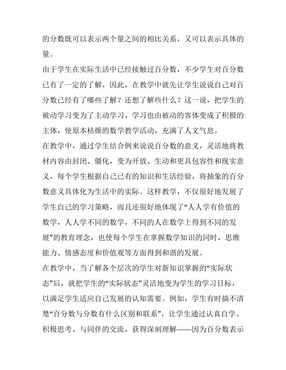 百分数的意义反思 百分数意义课后反思(7篇)_第3页