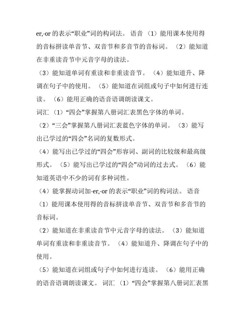 六年级英语教学的工作计划模板_第2页