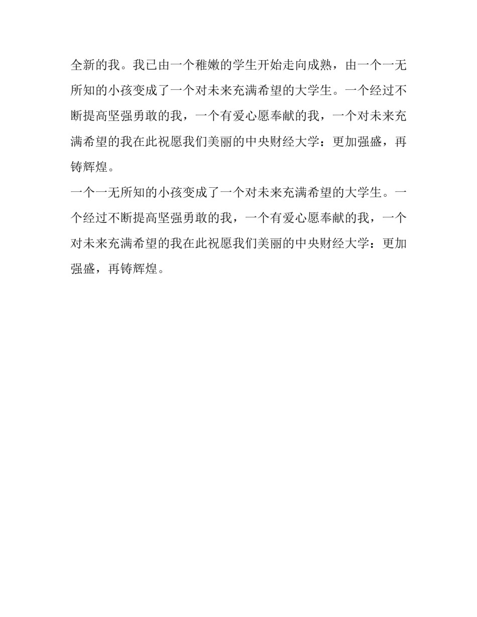 大学生三等奖学金获奖感言怎么写_第2页